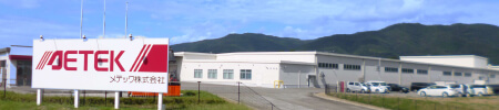 徳島工場