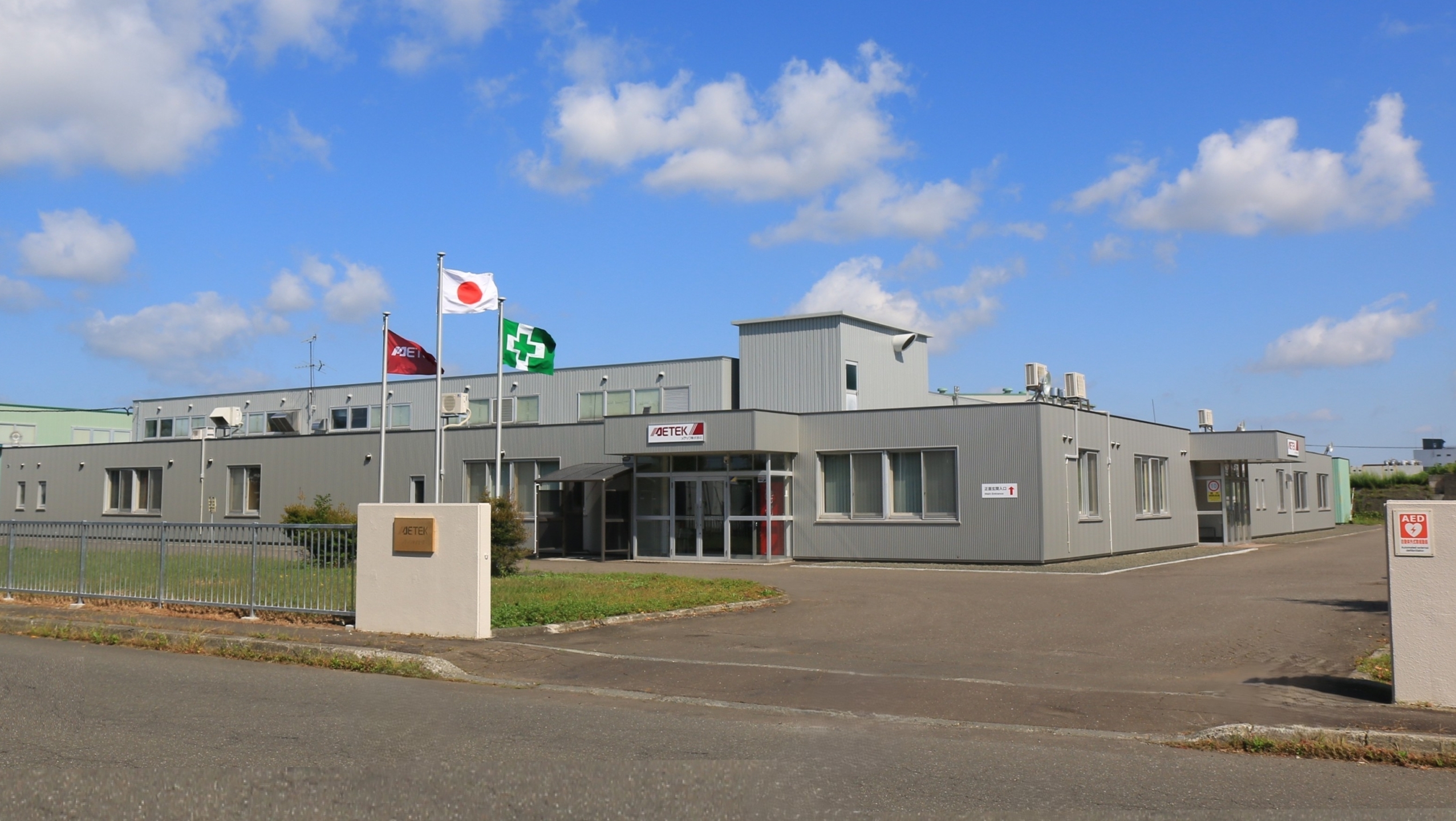 北海工場