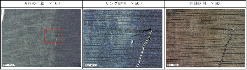 汚れの見え方-2 | メテック株式会社