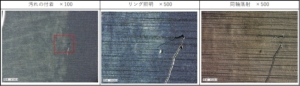 汚れの見え方